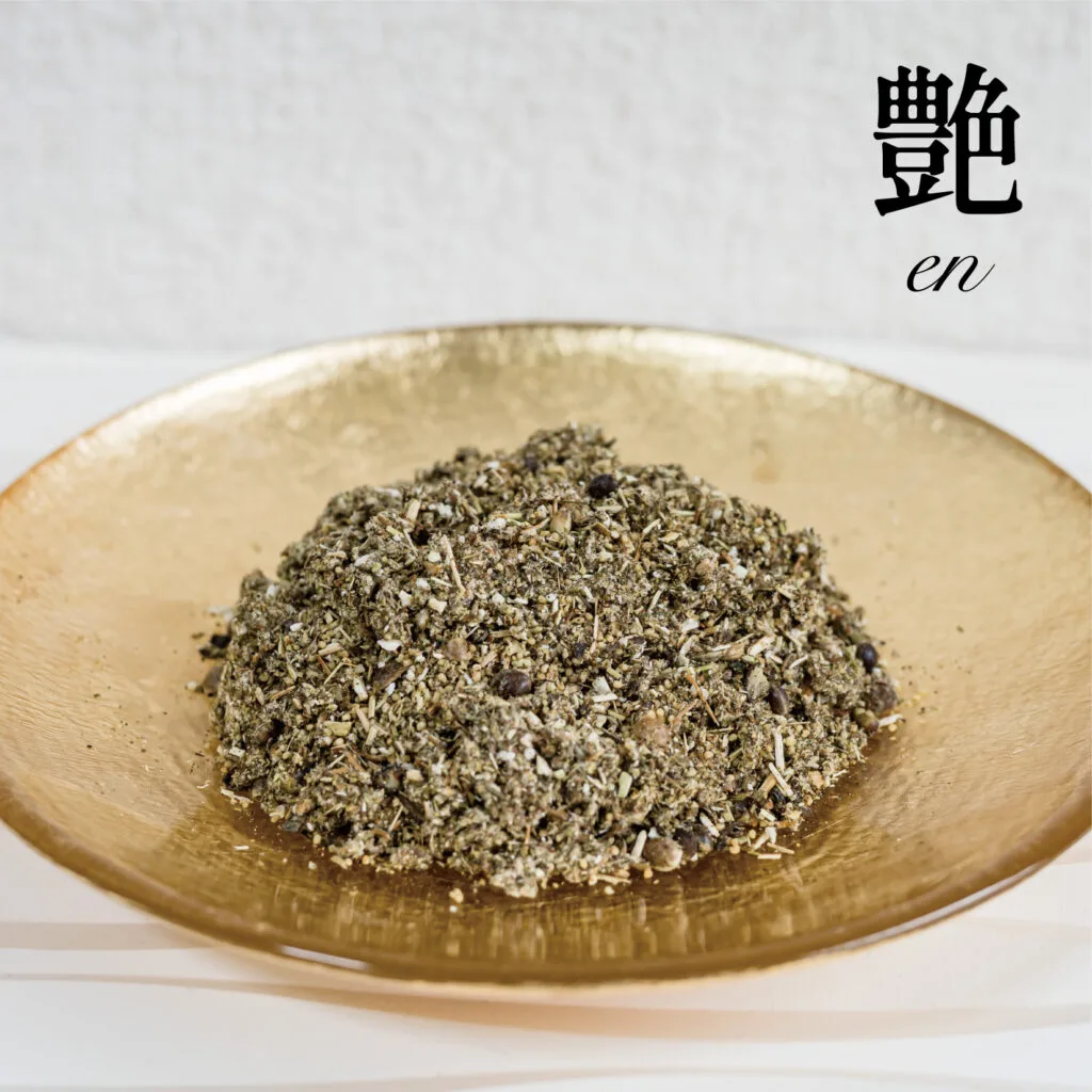 草「艶」